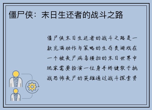 僵尸侠：末日生还者的战斗之路