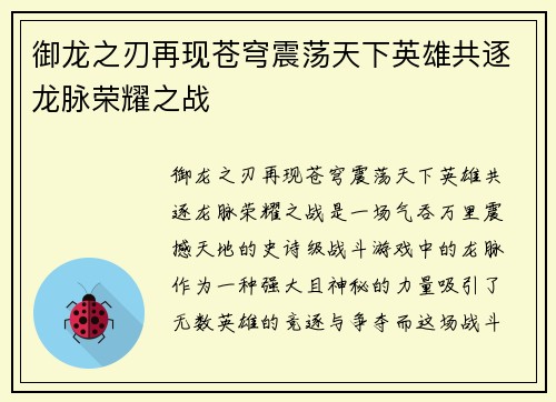 御龙之刃再现苍穹震荡天下英雄共逐龙脉荣耀之战